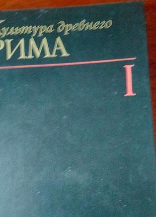 Культура древнего рима