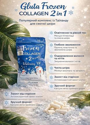 Gluta frozen collagen 2 in 1 60 caps., питний колаген з додаванням глутатіону для сяйва шкіри та волосся 60 капс. тайланд
