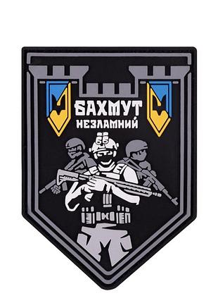Патч (шеврон) «бахмут незламний» від brand element. м’який пвх пластик