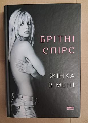 Продам книгу о жизни бритни-сперс