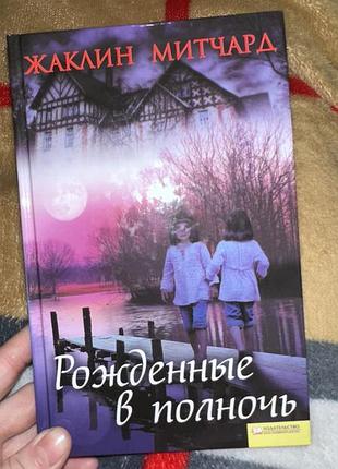 Книга «рожденные в полночь»