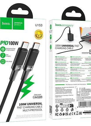 Кабель hoco u153 type-c - type-c multi-protocol pd 100w 1.2m черный