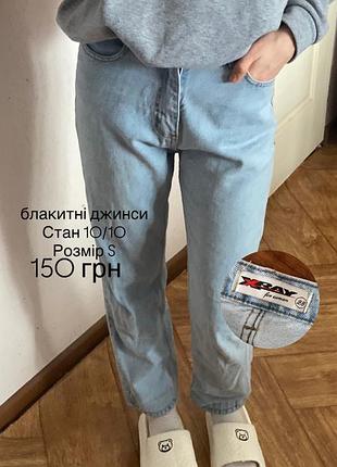 Блакитні джинси, стан 10/10, розмір s