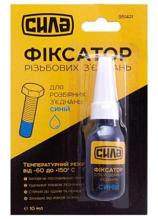 Фіксатор різьби для розбірних з'єднань сила - 10г синій