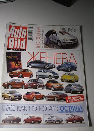 Продам журналы auto bild наряда за 2005 год (7 выпусков)