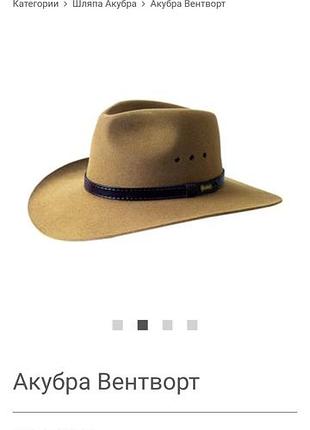 Капелюх western australia akubra  wentworth 57