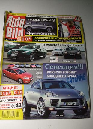 Продам журналы auto bild наряда за 2007 (4 номера) и 2012(4 номера) года