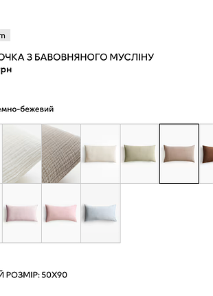 Наволочка муслін 50х90