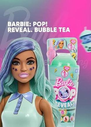 Лялька barbie pop reveal bubble tea series 2