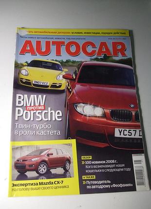 Продам журнал autocar за 2007 рік. международный журнал для энтузиастов: