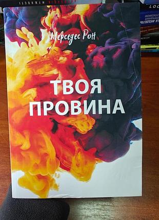 Мерседес рон твоя провина