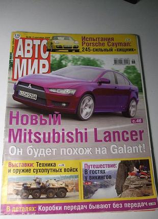 Продам журнали автомир