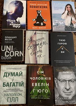 Книги саморозвиток, бізнес література, психологія