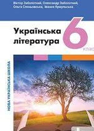 Українська література 6 клас заболотний 2023 р