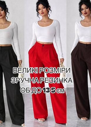 Брюки брюки палаццо батал высокая талия