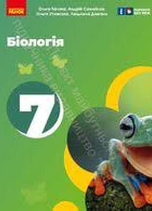 Биология 7 класс таглина 2024 г
