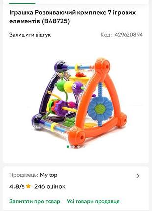 Іграшка розвиваюча інтерактивна 2