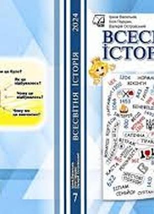 Всемирное история 7 класс васильков 2024 г