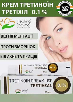 Третионин крем (трехол) хилинг фарма 0.1% 20 г., антивозрастной уход