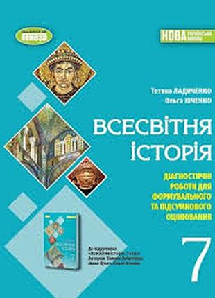 Мировая история 7 класс ладочонок 2024 г