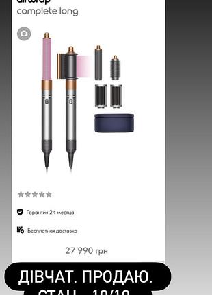 Стайлер dyson airwrap hso5 complete long volumise nickel/copper