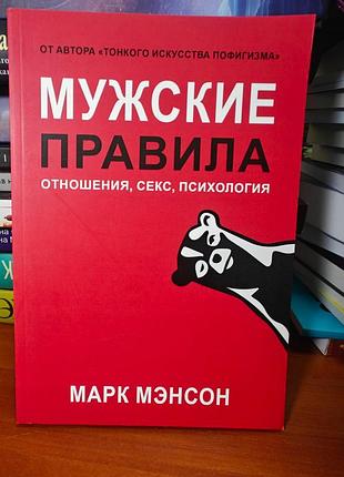 Мужские правила