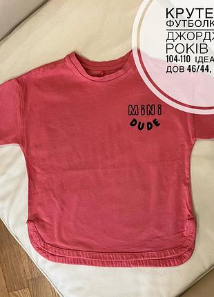 Крутезна футболка  від джордж 4-5 років ріст 104-110  ідеальний дов 46/44, шир 36