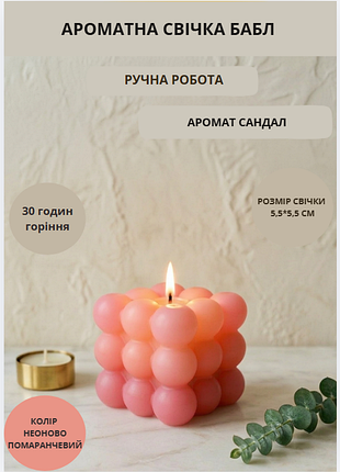 Свеча куб ароматическая парафиновая арома свечка bubble куб ручной работы декоративная свеча ароматизированная из парафину цвет неоновый оранжевый ар…