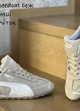 Puma speed cat