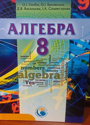 Алгебра 8 класс