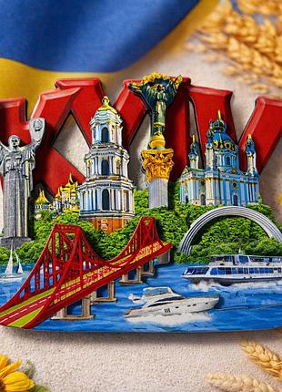 Магнит киев объемный с достопримечательностями столицы 9×8 см | деревянный сувенир.