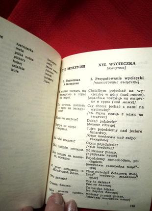 Русско польский разговорник."как это сказать по польски?"(варшава 1977г)2 фото