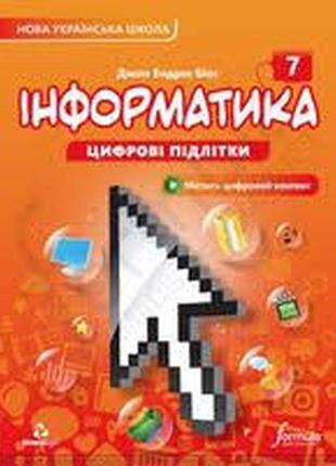Информатика 7 класс биос 2024 г