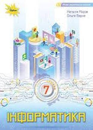 Информатика 7 класс морзе 2024 г