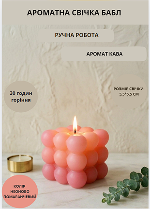 Свеча куб ароматическая парафиновая арома свечка bubble куб ручной работы декоративная свеча ароматизированная из парафину цвет неоновый оранжевый ар…