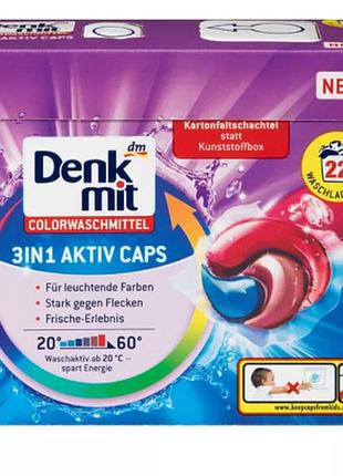 Капсули для прання кольорового 3in1 denkmit aktiv caps 22 шт
