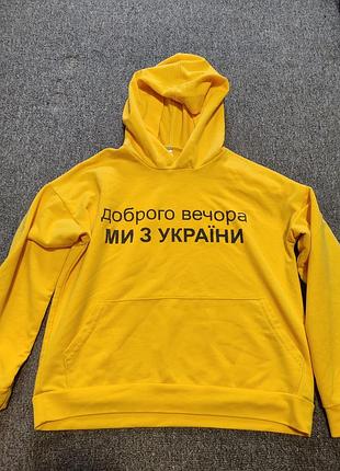 Свитшот "брого вечера мы с украины" на мальчика