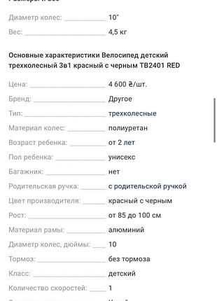 Велосипед дитячий 3в1 червоний з чорним tb2401 red 7