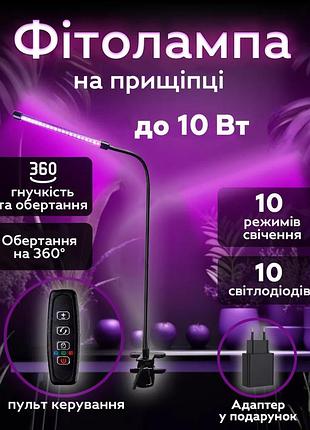 Светодиодная фитолампа для комнатных растений с таймером управления greenland 10w usb + сеть 220в