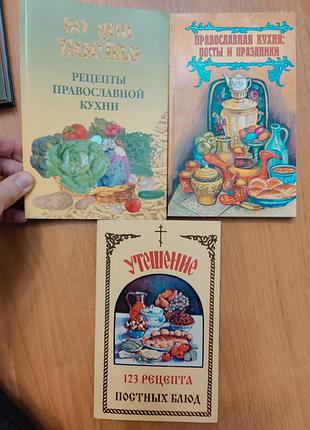 Рецепты православной кухни