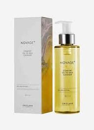 Очищающее масло для лица novage+