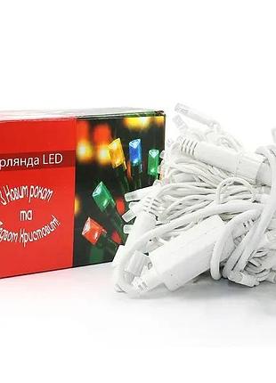 Гирлянда уличная 10 м 100 led мерцающая белый провод (микс цветов)