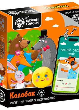 Магнитный театр vladi toys сказочные голоса "колобок" с аудиосказкой vt3206-38