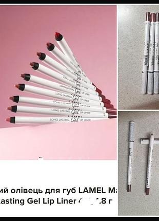 Lamel gel long lasting lip pencil набор гелевых карандашей для губ