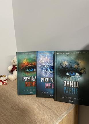 Книги первые 3 из серии уничтожить меня тагере маффи