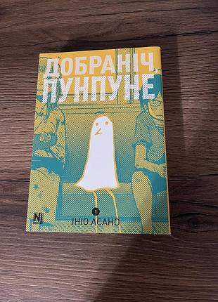 Книга «впитыватель пунпуне»