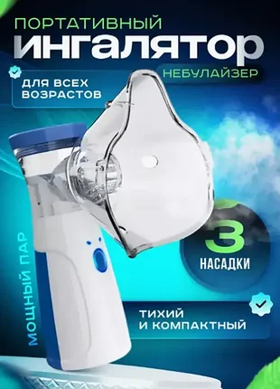 Перезаряжаемый ингалятор для взрослых и детей atomizer