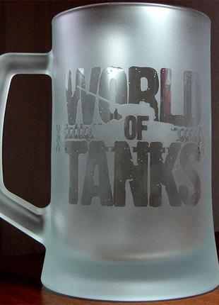 Пивная кружка с гравировкой world of tanks wot танки