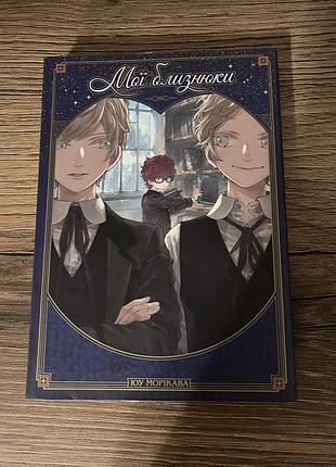 Книга «мой близнецы»