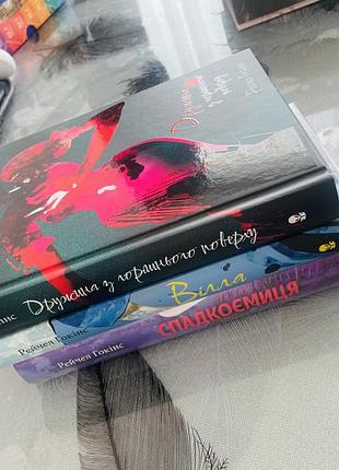 Комплект книг рейчел гокінс - дружина з горішнього поверху/вілла/спадкоємиця - нові книги